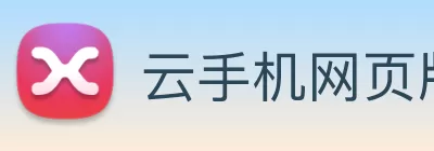 云手机网页版在线玩(中国)官方网站 logo