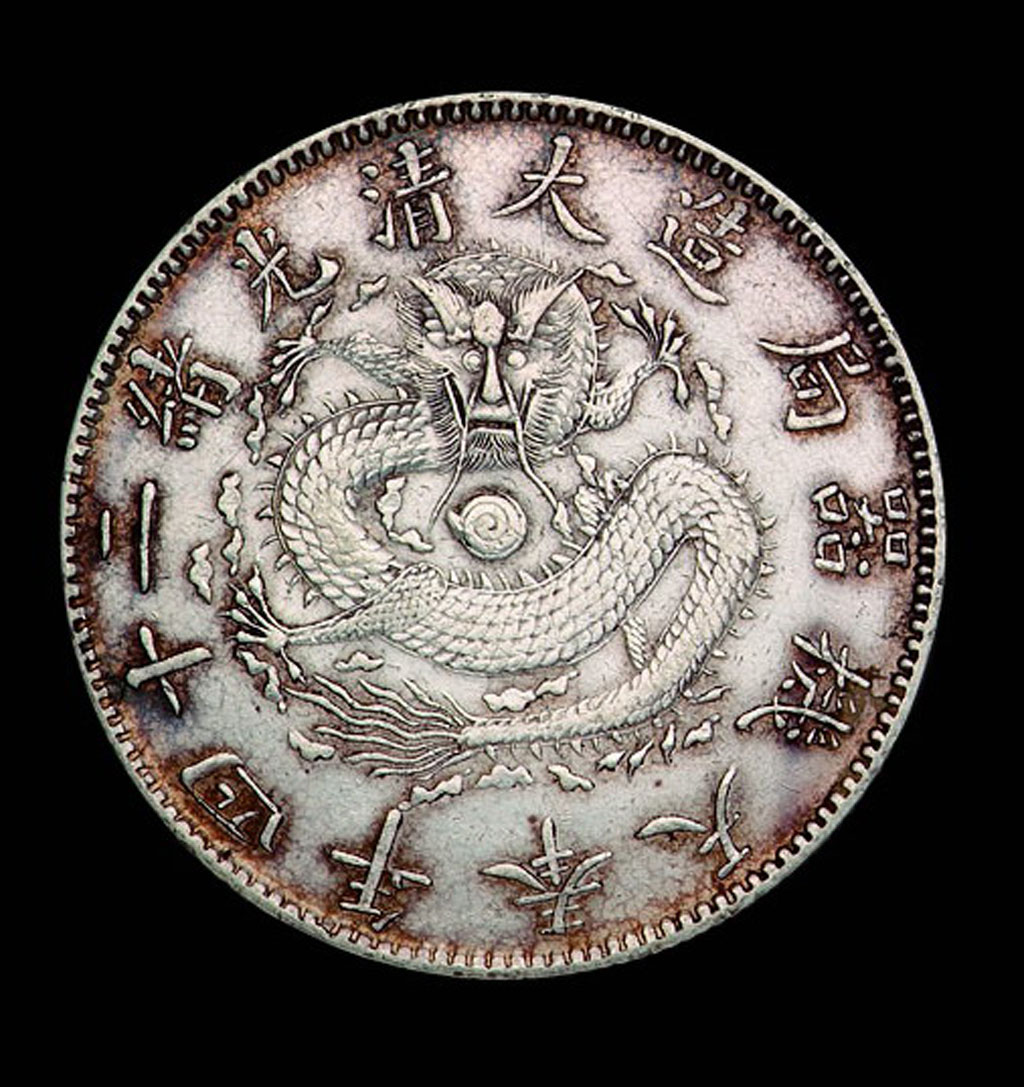 中国近代银币大珍品之样币蟠龙机器局（样币）