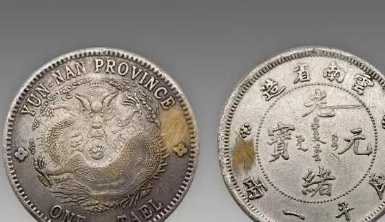 古钱币中的库平一两光绪元宝价值几何？