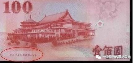 辛亥革命一百周年纪念钞，只是内地的叫法，而不是台湾