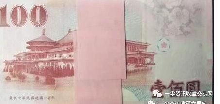 辛亥革命一百周年纪念钞，只是内地的叫法，而不是台湾