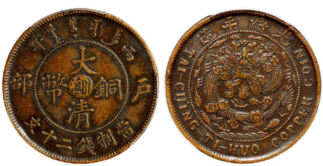宣统时期的大清铜币价格是多少？价格多少钱？
