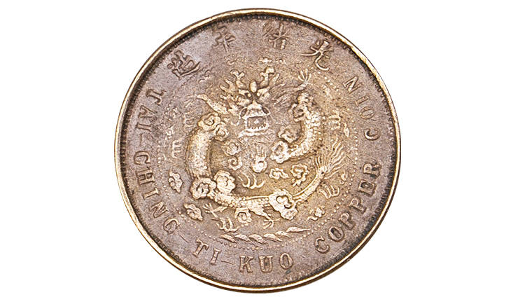 1905年大清铜币价格是多少？如何鉴别真假的？