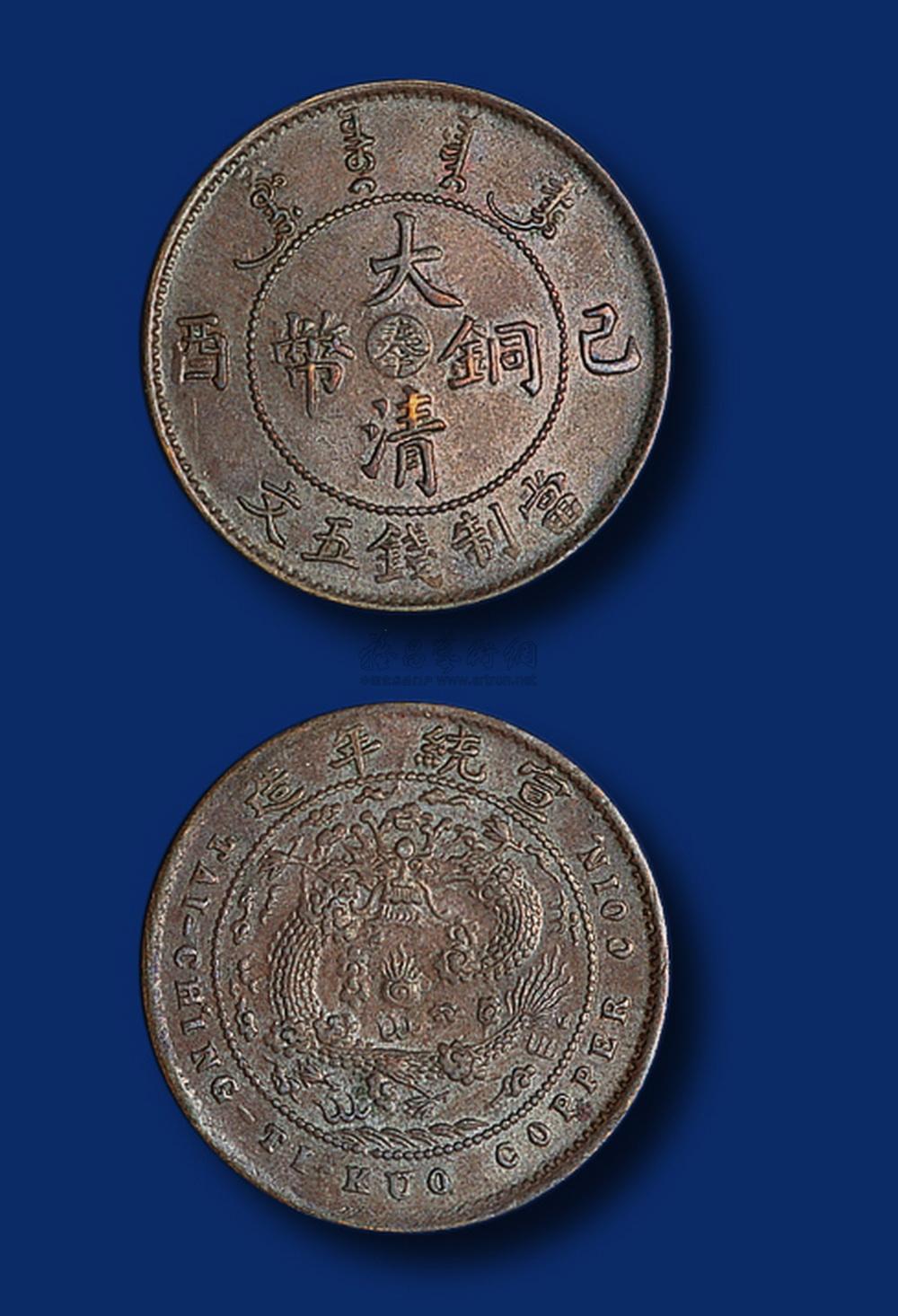 近代王朝的铜币大清铜币价格是多少--大清币