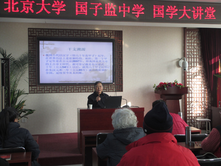 癸巳蛇年说蛇 北京大学国子监大讲堂第83讲在东城区国子监中学开讲