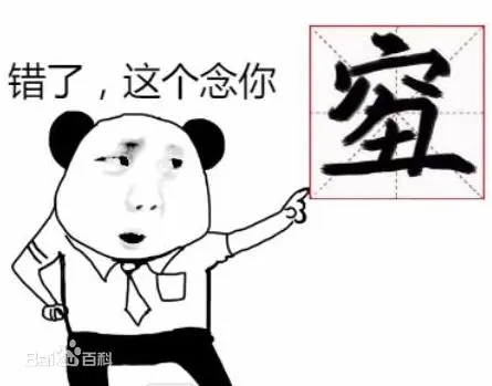 什么字最能代表2018？中国网民近日推举了一个“穷”下“丑”的“汉字”